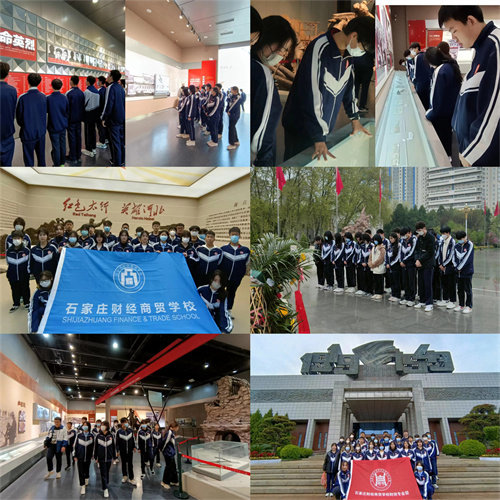 石家莊財(cái)經(jīng)商貿(mào)學(xué)校開展清明祭英烈主題紀(jì)念活動(dòng)