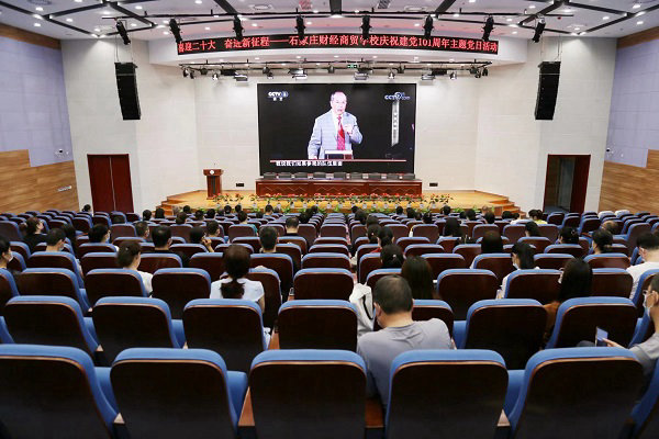 喜迎二十大，奮進(jìn)新征程 ——石家莊財(cái)經(jīng)商貿(mào)學(xué)校慶祝建黨101 周年主題黨日活動